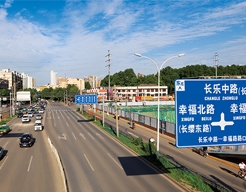 陜西市長(zhǎng)樂(lè)中路道路